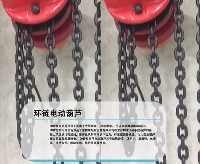 爬架电动葫芦的作用